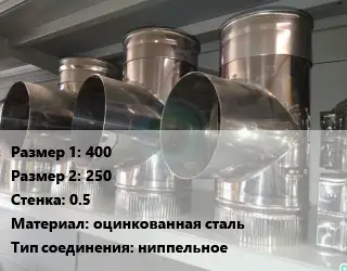 Тройник воздуховода 400х250х0.5 оцинкованная сталь Соед.:ниппельное